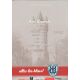 Autogramm Fussball | SV Babelsberg 03 | 2006 | Sven...